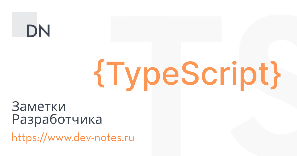 Дженерик typescript